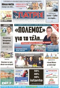Πατρις Ηλείας