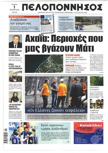Πελοπόννησος