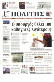 Πολίτης Κύπρου
