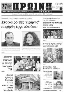 Πρωινή Κιλκίς