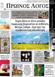 Πρωινός λόγος Κοζάνης
