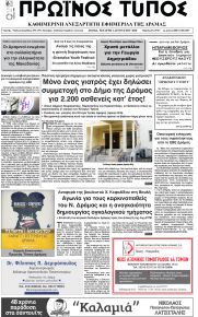 Πρωινός Τύπος Δρ.