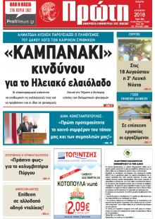 Πρώτη