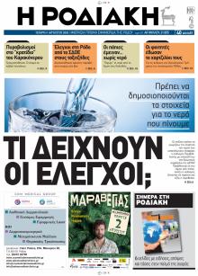 Ροδιακή