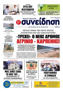 Η Συνείδηση