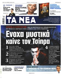 Τα Νέα