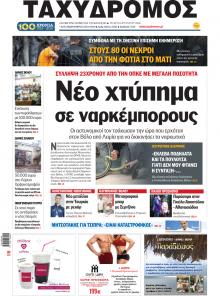 Ταχυδρόμος