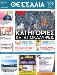Θεσσαλία
