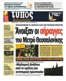 Τύπος Θεσσαλονίκης