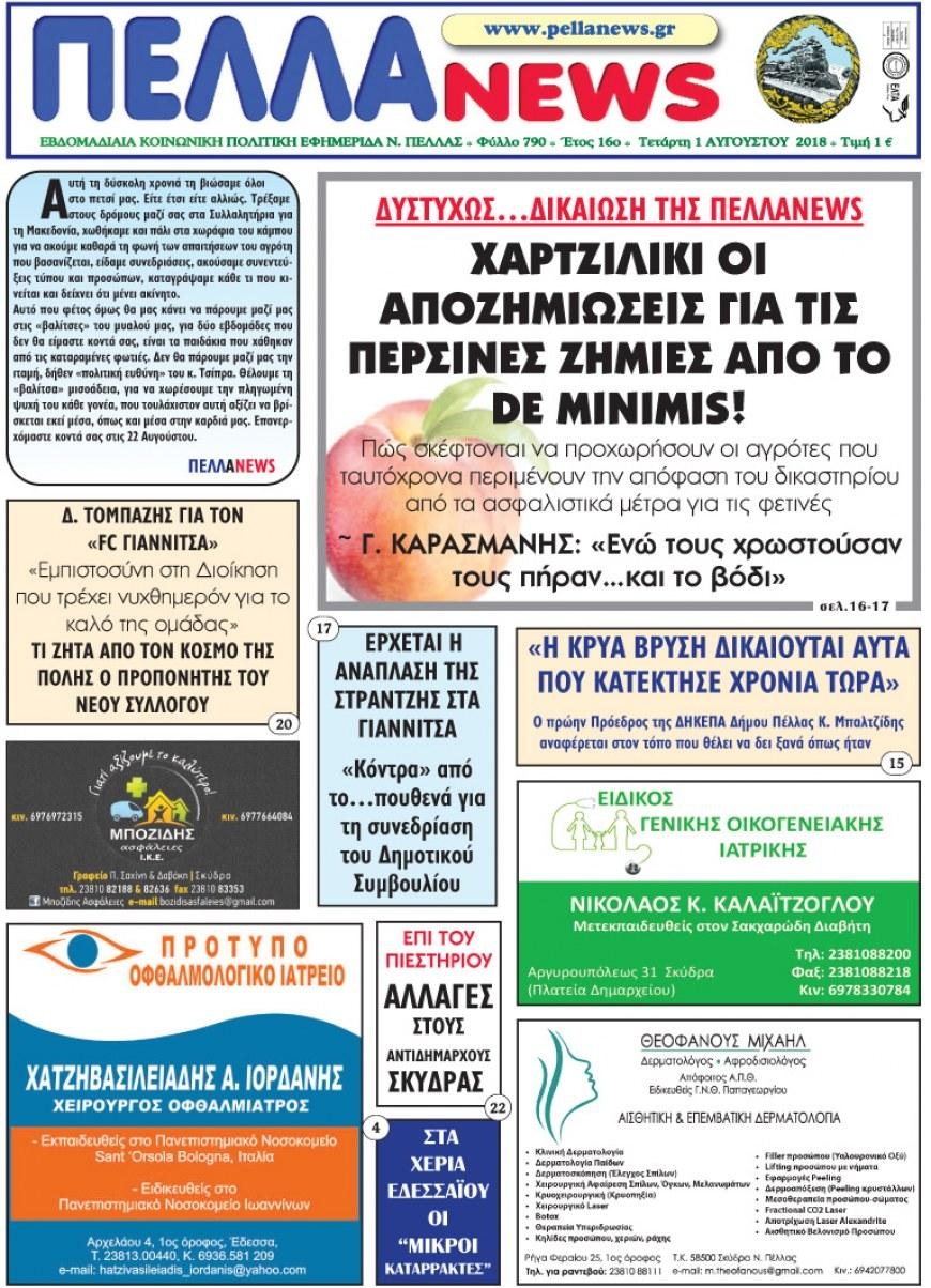Πρωτοσέλιδο εφημερίδας Πέλλα news 17/10/2026