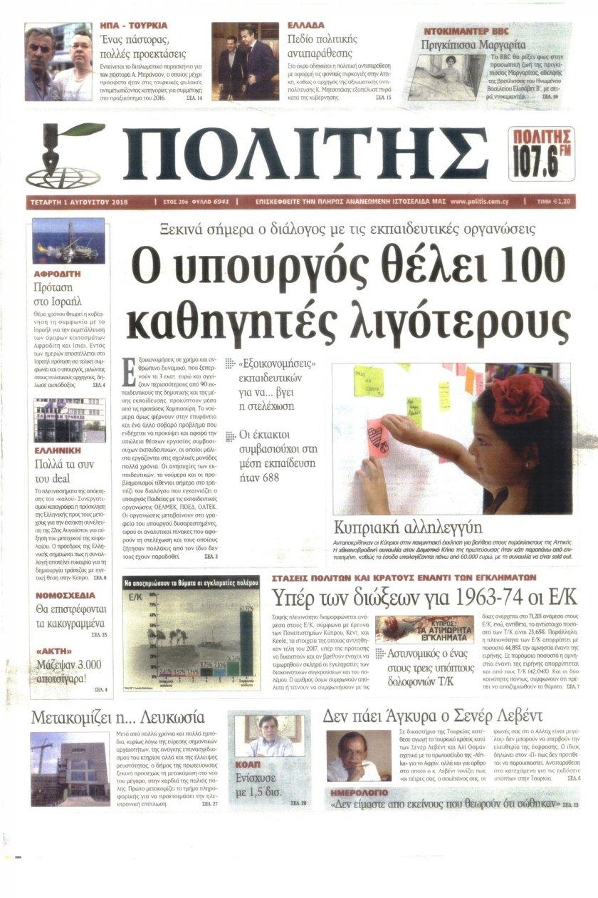 Πρωτοσέλιδο εφημερίδας Πολίτης Κύπρου 17/10/2026