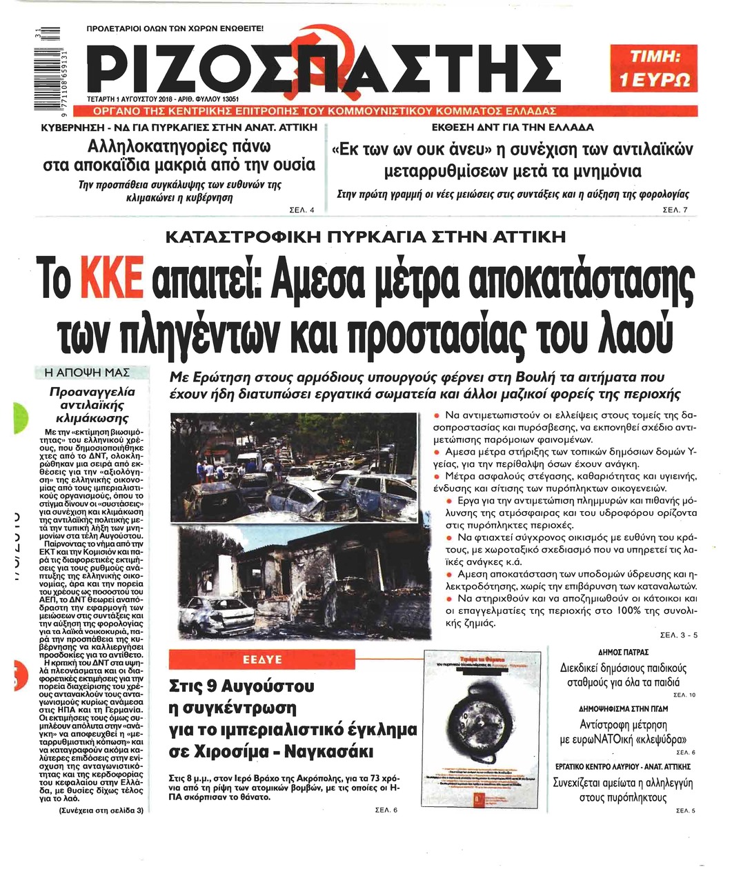 Πρωτοσέλιδο εφημερίδας Ριζοσπάστης 17/10/2026