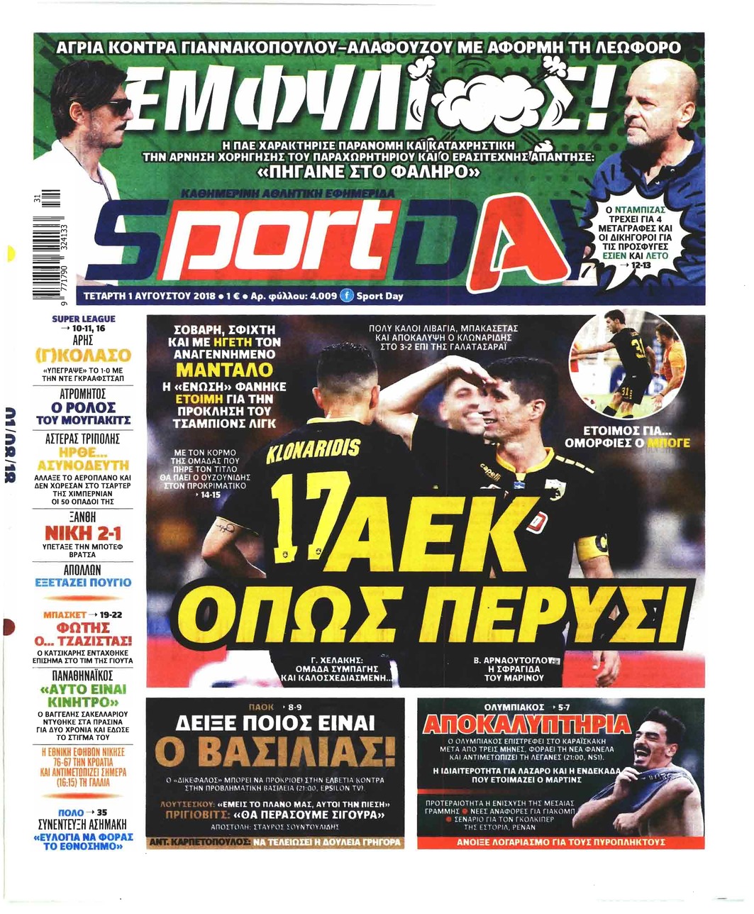 Πρωτοσέλιδο εφημερίδας Sportday 17/10/2026