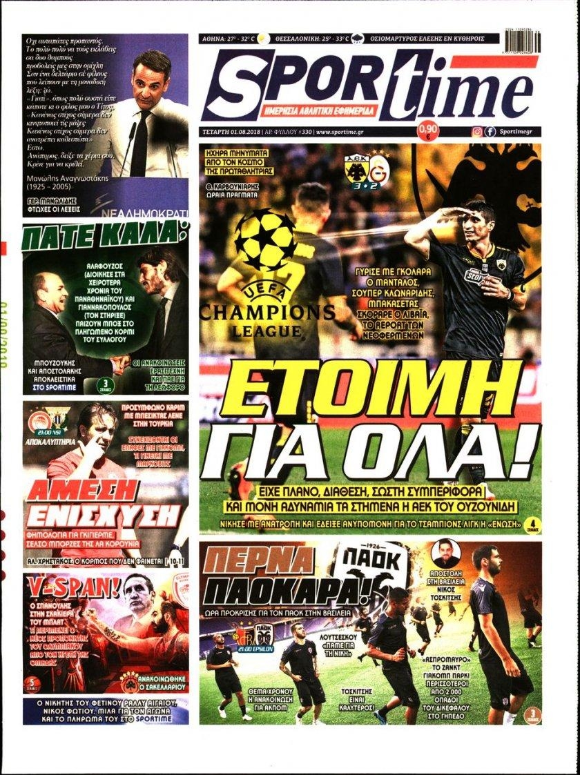 Πρωτοσέλιδο εφημερίδας Sportime 17/10/2026