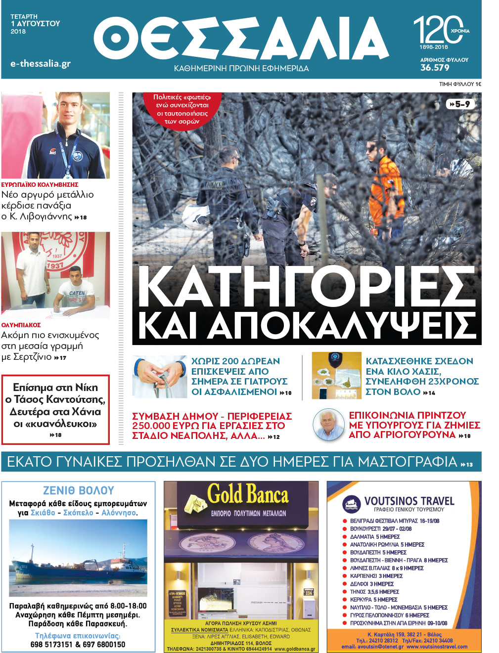 Πρωτοσέλιδο εφημερίδας Θεσσαλία 17/10/2026