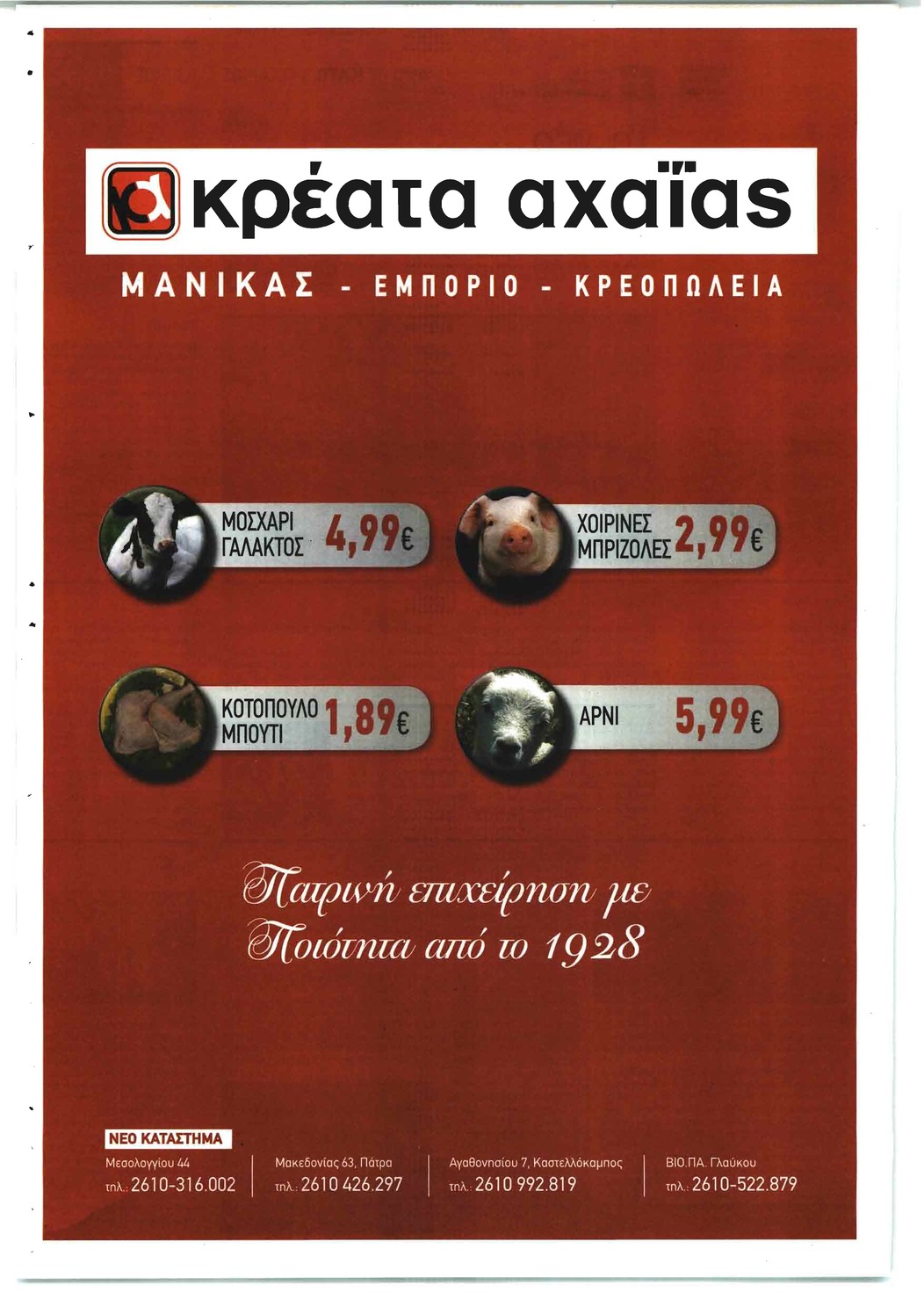 Οπισθόφυλλο εφημερίδας 