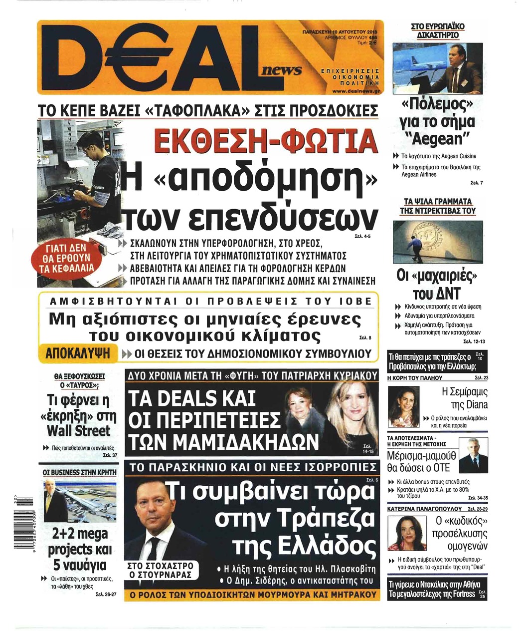 Πρωτοσέλιδο εφημερίδας Deal