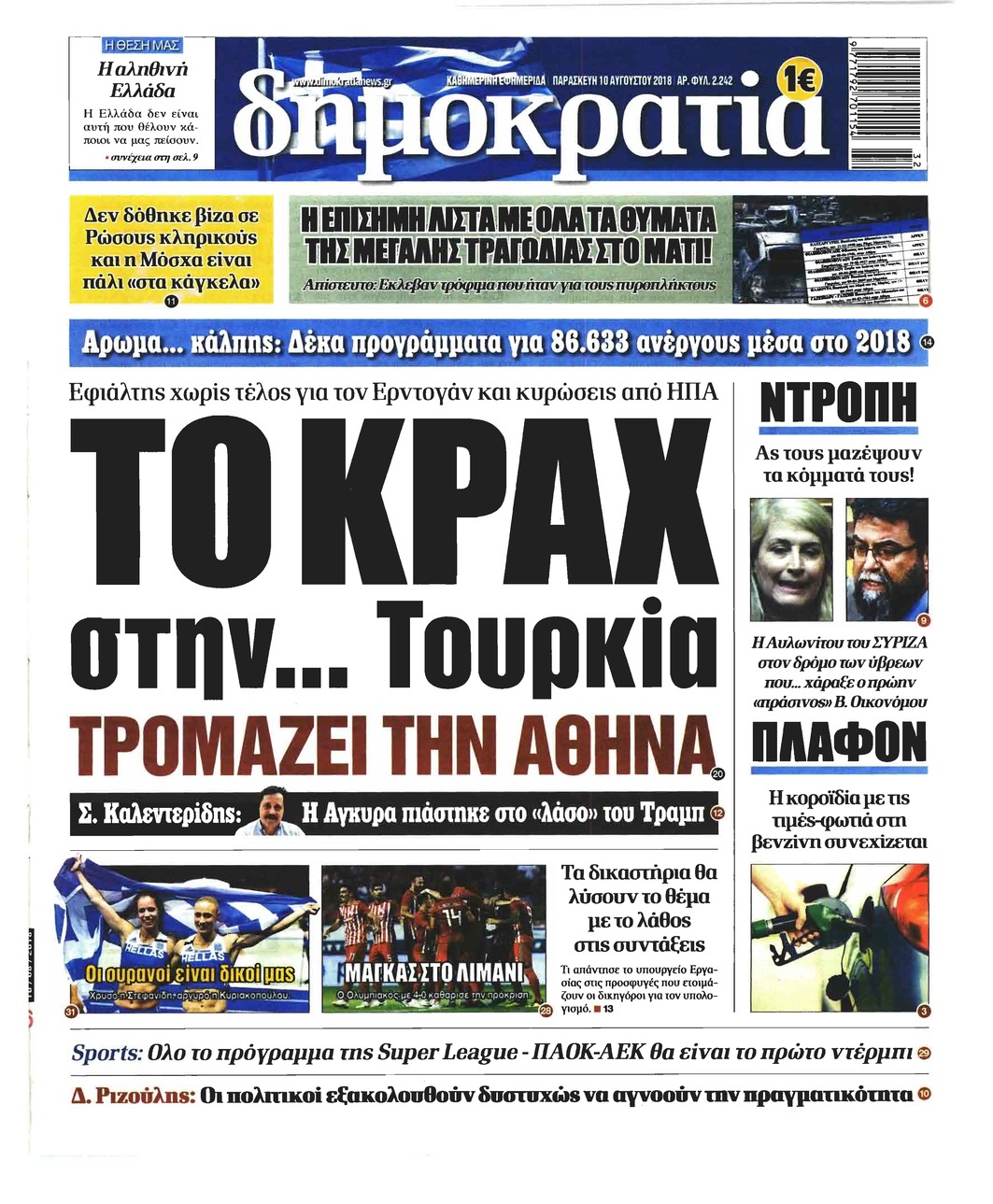 Πρωτοσέλιδο εφημερίδας Δημοκρατία