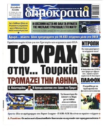 Δημοκρατία