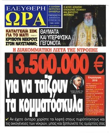 Ελεύθερη Ώρα