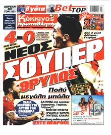 Κόκκινος Πρωταθλητής