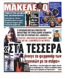 Μακελειό