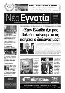 Νέα Εγνατία