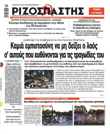 Ριζοσπάστης
