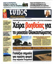 Τύπος Θεσσαλονίκης