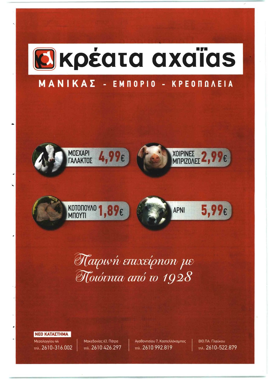 Οπισθόφυλλο εφημερίδας Πελοπόννησος