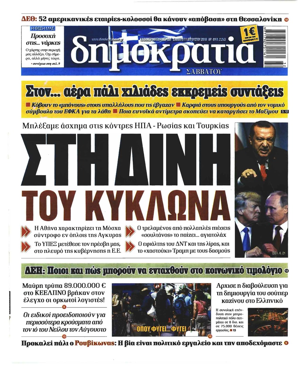 Πρωτοσέλιδο εφημερίδας Δημοκρατία