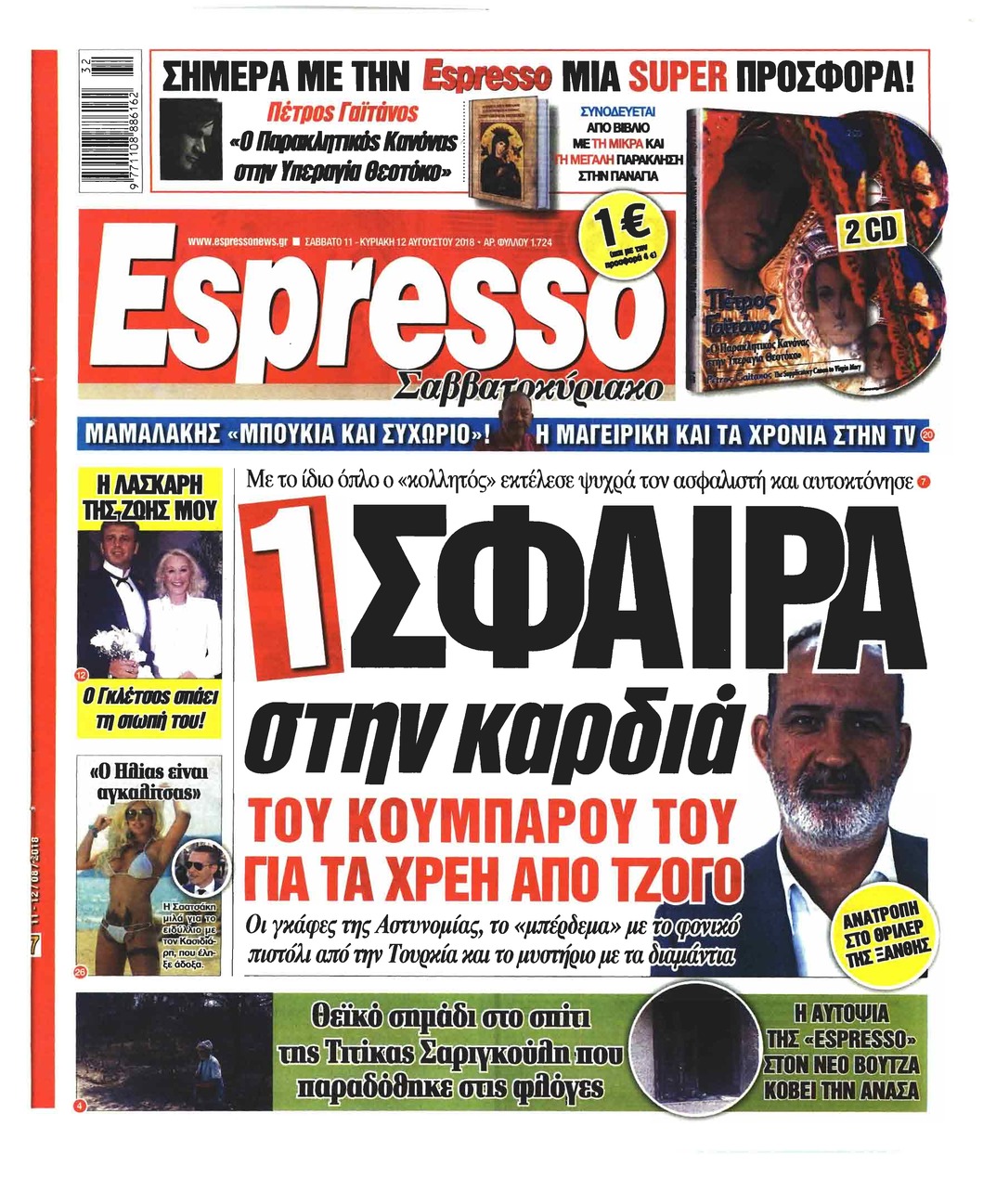 Πρωτοσέλιδο εφημερίδας Espresso