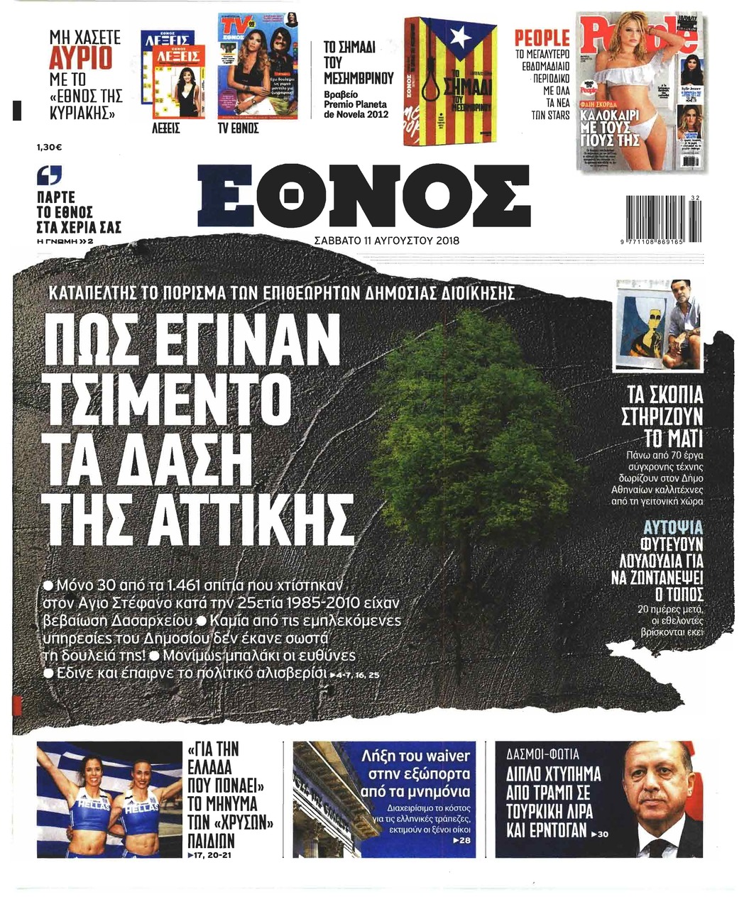 Πρωτοσέλιδο εφημερίδας 