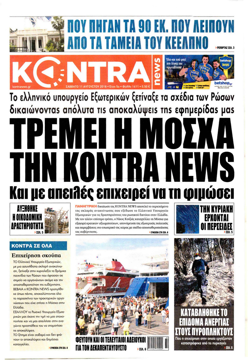 Πρωτοσέλιδο εφημερίδας Kontra News