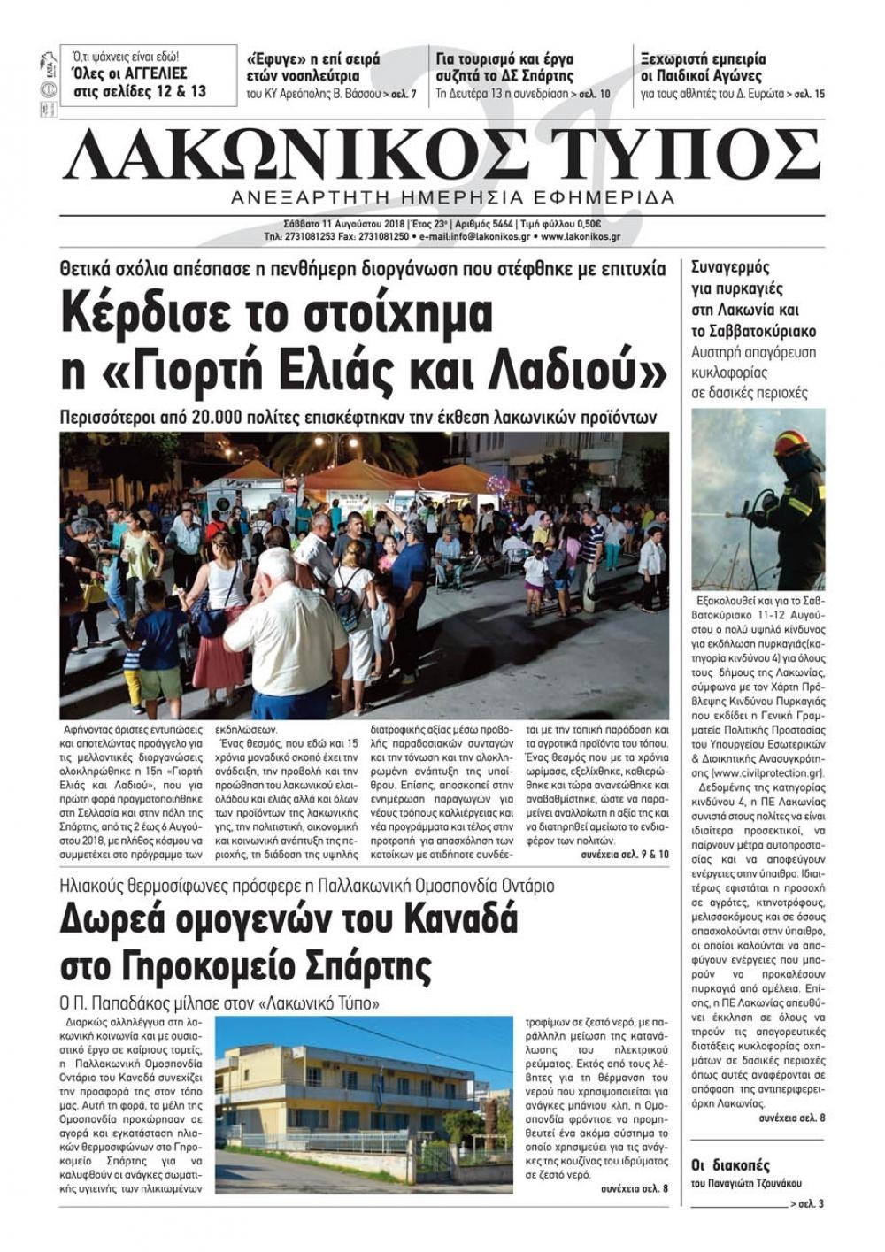 Πρωτοσέλιδο εφημερίδας Λακωνικός Τύπος