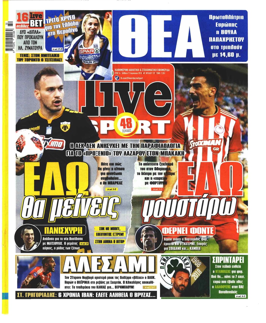 Πρωτοσέλιδο εφημερίδας Livesport