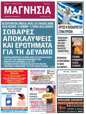 Πρωτοσέλιδο εφημερίδας Μαγνησία