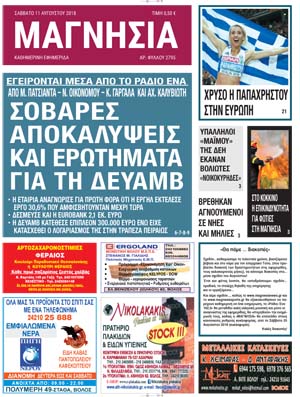 Πρωτοσέλιδο εφημερίδας 