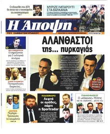 Η Άποψη