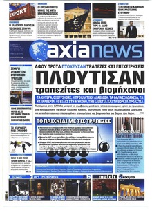 Αξία News