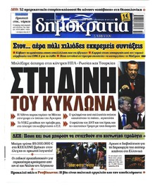 Δημοκρατία