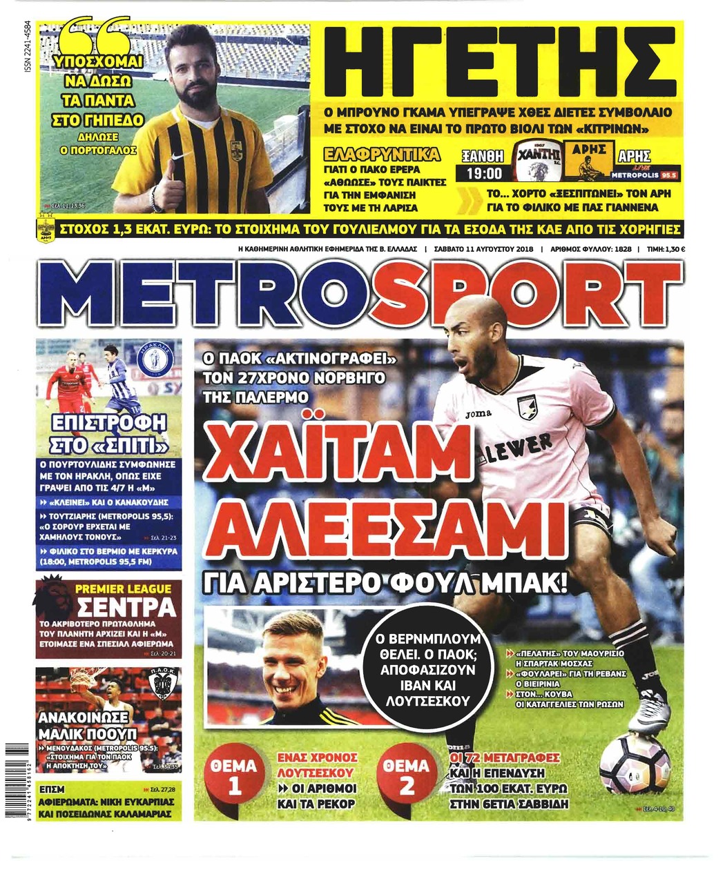 Πρωτοσέλιδο εφημερίδας Metrosport