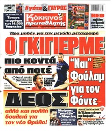 Κόκκινος Πρωταθλητής