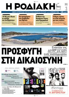 Ροδιακή