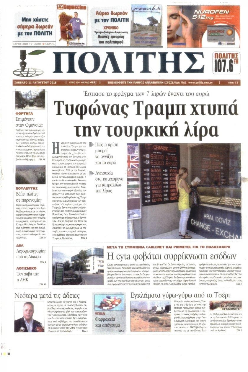 Πρωτοσέλιδο εφημερίδας Πολίτης Κύπρου