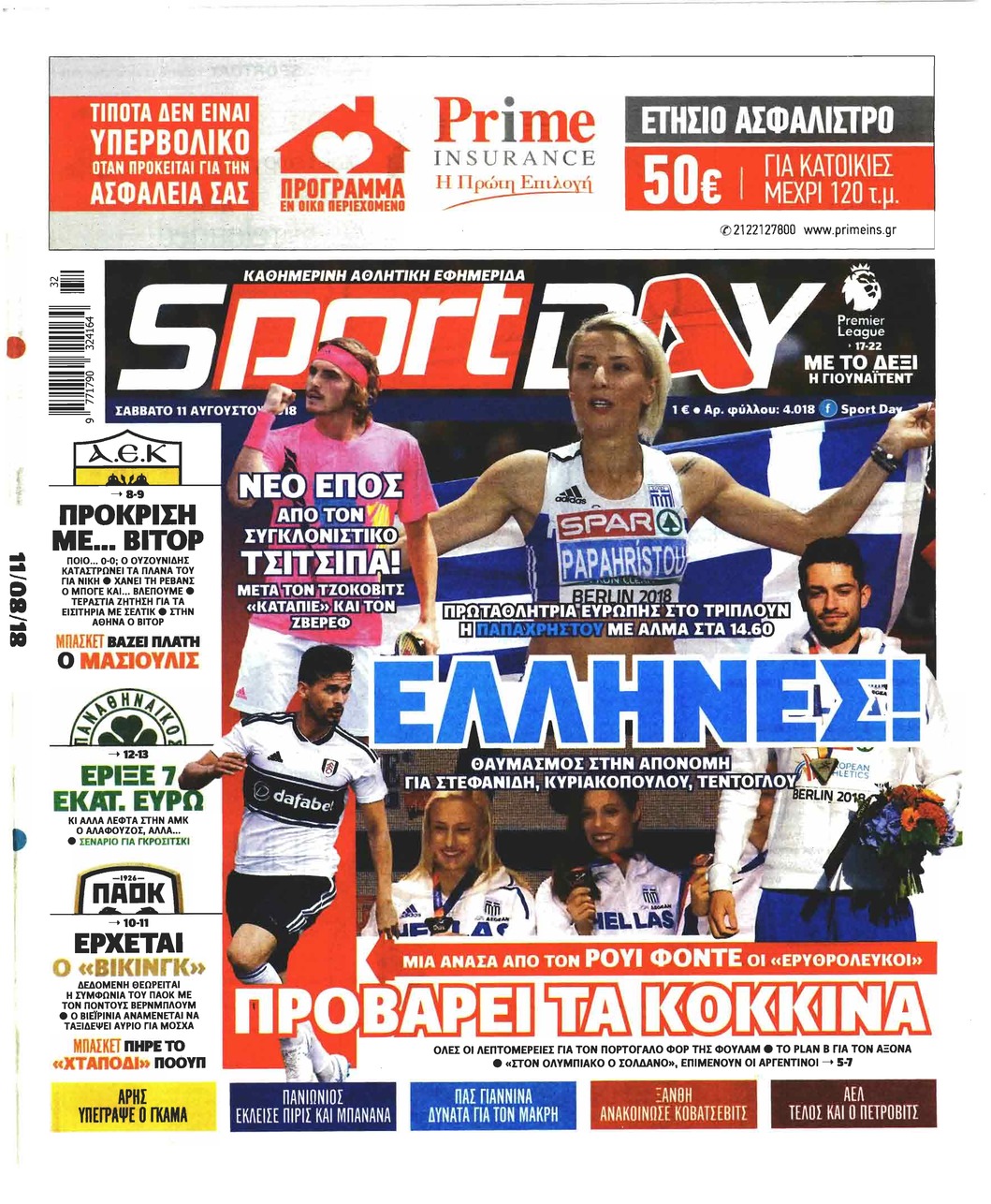 Πρωτοσέλιδο εφημερίδας Sportday