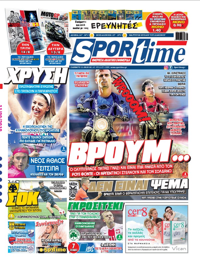 Πρωτοσέλιδο εφημερίδας Sportime