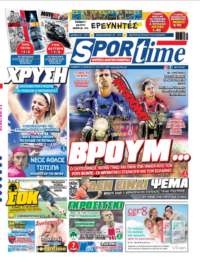 Πρωτοσέλιδο εφημερίδας Sportime