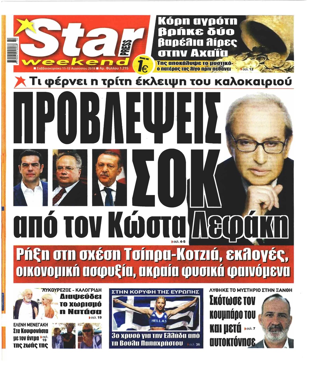 Πρωτοσέλιδο εφημερίδας Star Press