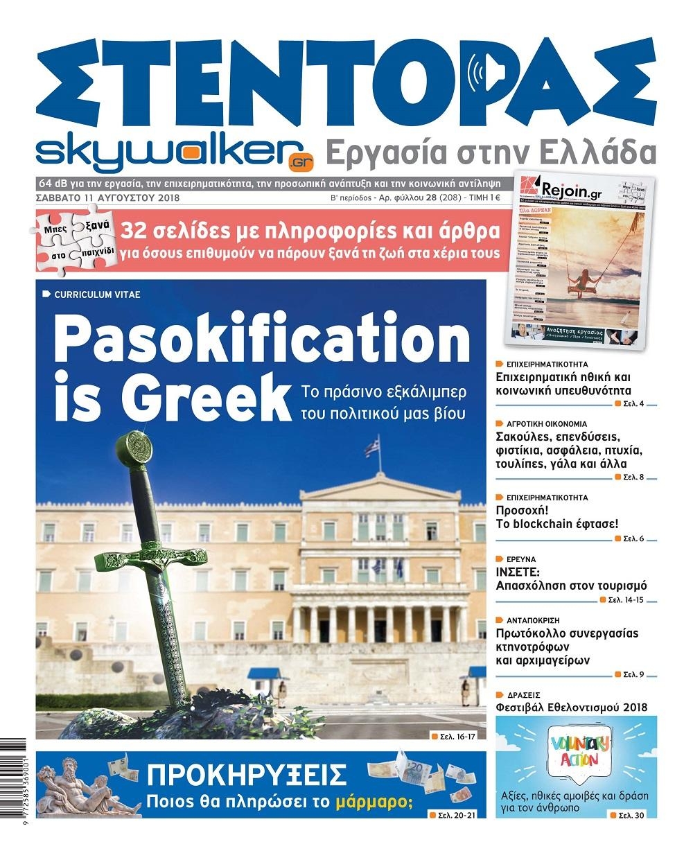 Πρωτοσέλιδο εφημερίδας 